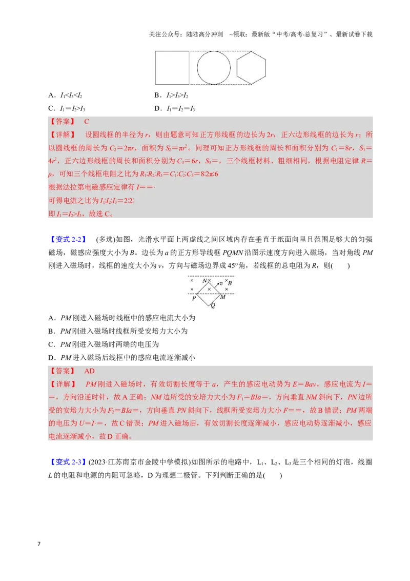 《第22讲电磁感应（五大题型）（举一反三）（教师版）_04-物理-高考总复习_专项复习_2025年_2025年高考物理举一反三系列（新高考通用）_资料》第7页预览