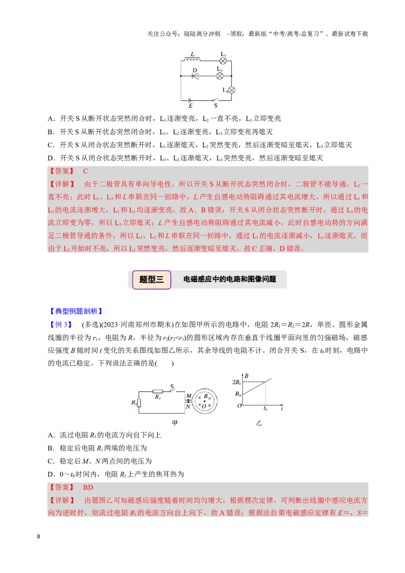 《第22讲电磁感应（五大题型）（举一反三）（教师版）_04-物理-高考总复习_专项复习_2025年_2025年高考物理举一反三系列（新高考通用）_资料》第8页预览