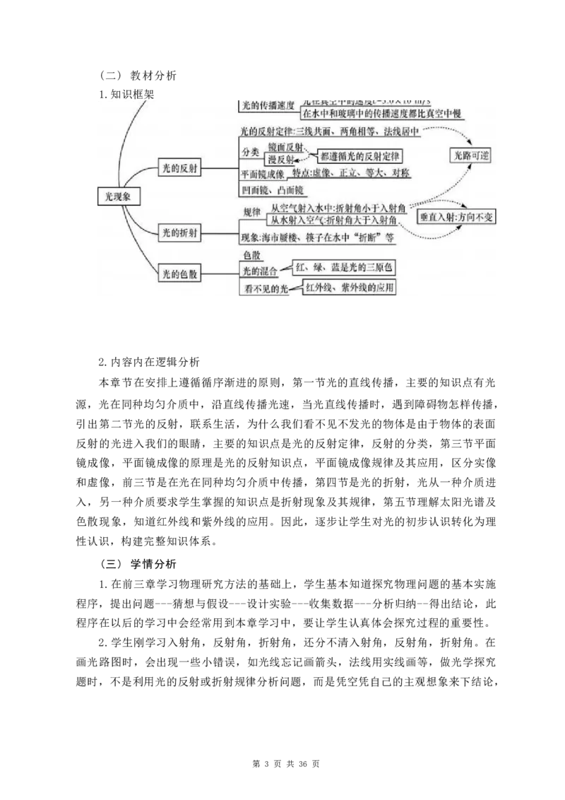 《人教版八上《光现象》(3)_作业初中物理作业设计_8上》第4页预览