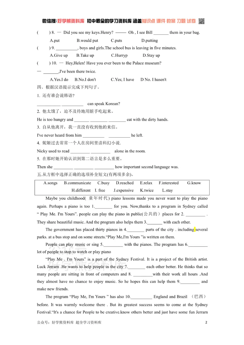 《人教版八年级下册英语单元测试：unit8HaveyoureadTreasureIslandyet？_初中英语期中卷+期末卷+单元卷+月考卷_初中英语单元测试_人教版_人教版_八下》第2页预览