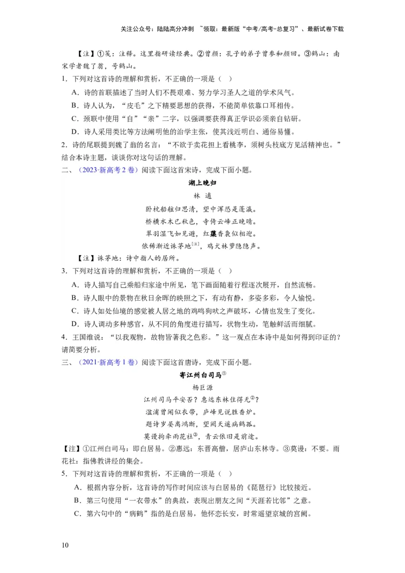 《考点18概括评价诗歌的内容和情感（全国通用）_一轮复习_2024年_2024年高考语文一轮复习考点帮（全国通用）》第10页预览