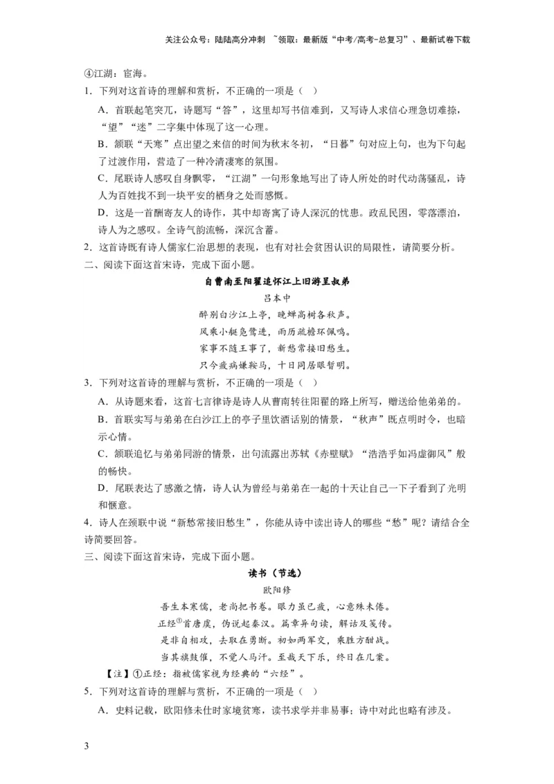 《考点18概括评价诗歌的内容和情感（全国通用）_一轮复习_2024年_2024年高考语文一轮复习考点帮（全国通用）》第3页预览