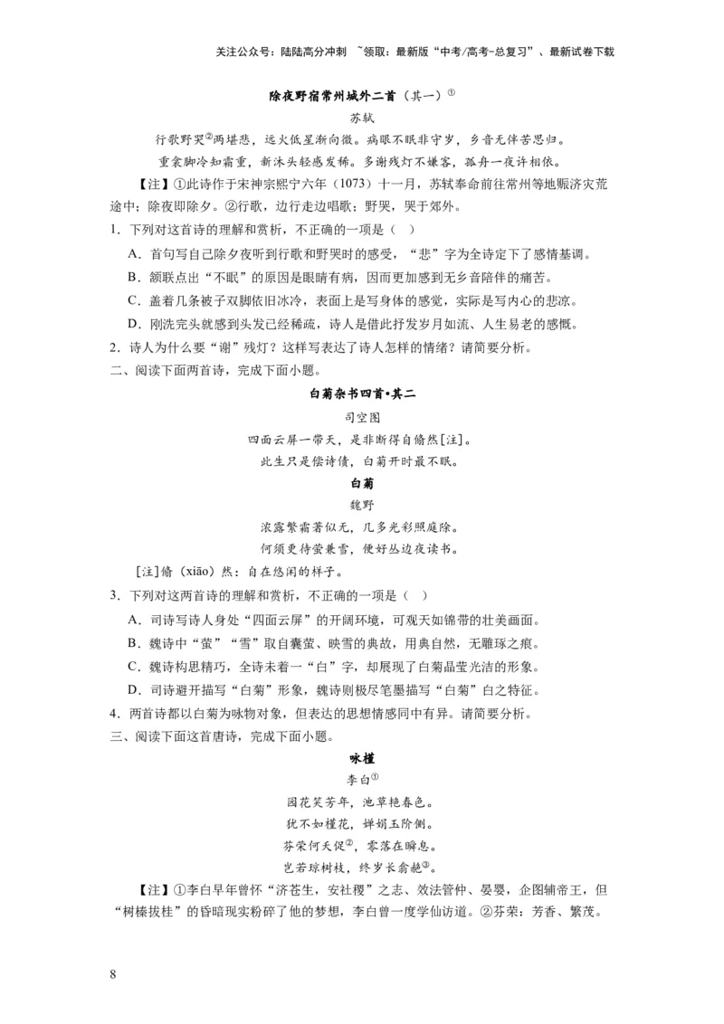 《考点18概括评价诗歌的内容和情感（全国通用）_一轮复习_2024年_2024年高考语文一轮复习考点帮（全国通用）》第8页预览