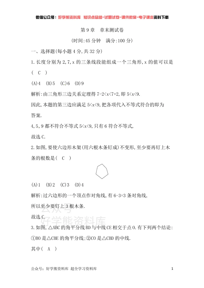 《华东师大版七年级下册数学单元检测：第9章章末测试卷_初中数学期中卷+期末卷+单元卷+月考卷_初中数学单元测试_华师大_华师大_七下》第1页预览