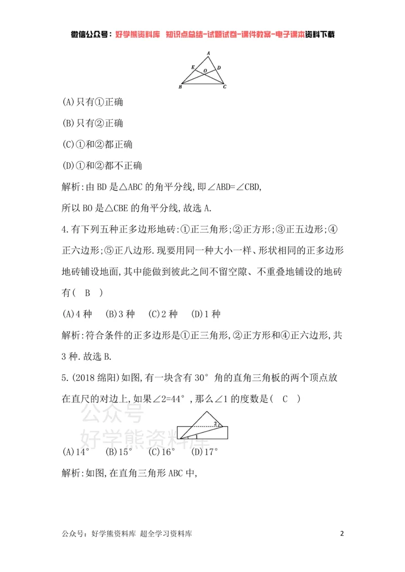 《华东师大版七年级下册数学单元检测：第9章章末测试卷_初中数学期中卷+期末卷+单元卷+月考卷_初中数学单元测试_华师大_华师大_七下》第2页预览
