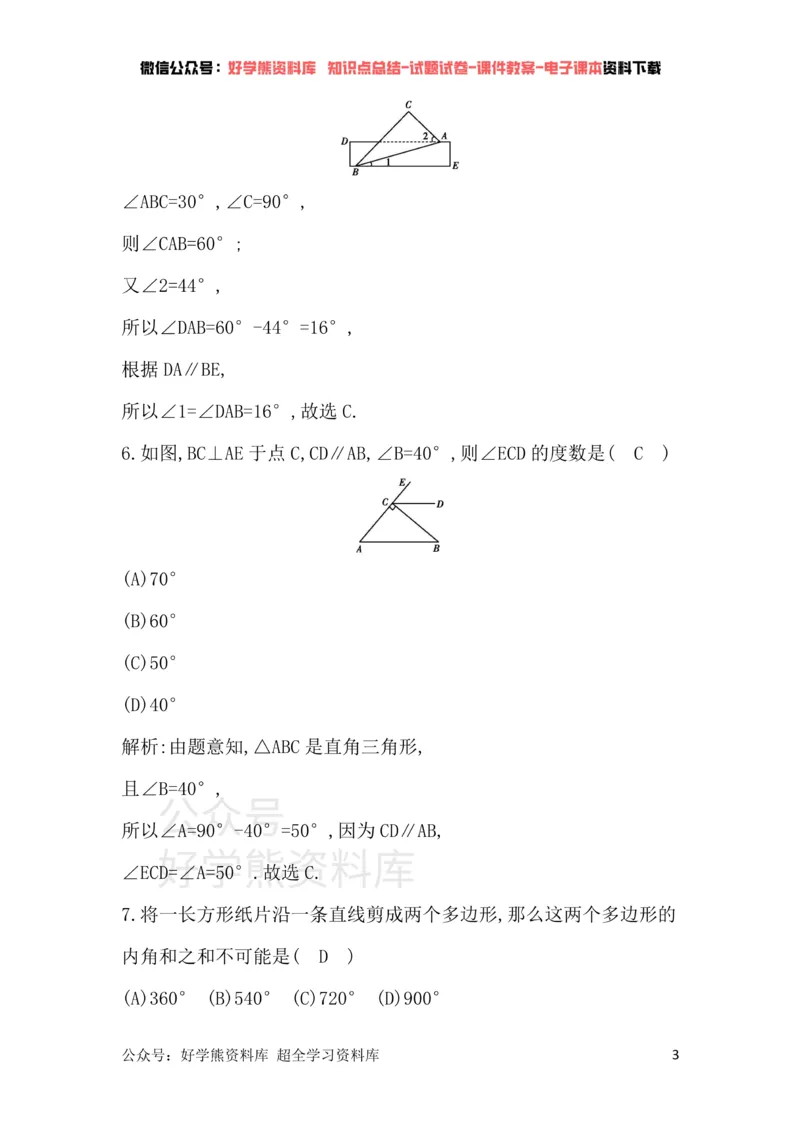 《华东师大版七年级下册数学单元检测：第9章章末测试卷_初中数学期中卷+期末卷+单元卷+月考卷_初中数学单元测试_华师大_华师大_七下》第3页预览