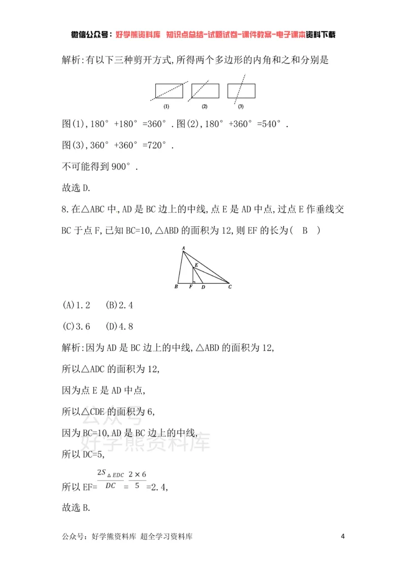 《华东师大版七年级下册数学单元检测：第9章章末测试卷_初中数学期中卷+期末卷+单元卷+月考卷_初中数学单元测试_华师大_华师大_七下》第4页预览