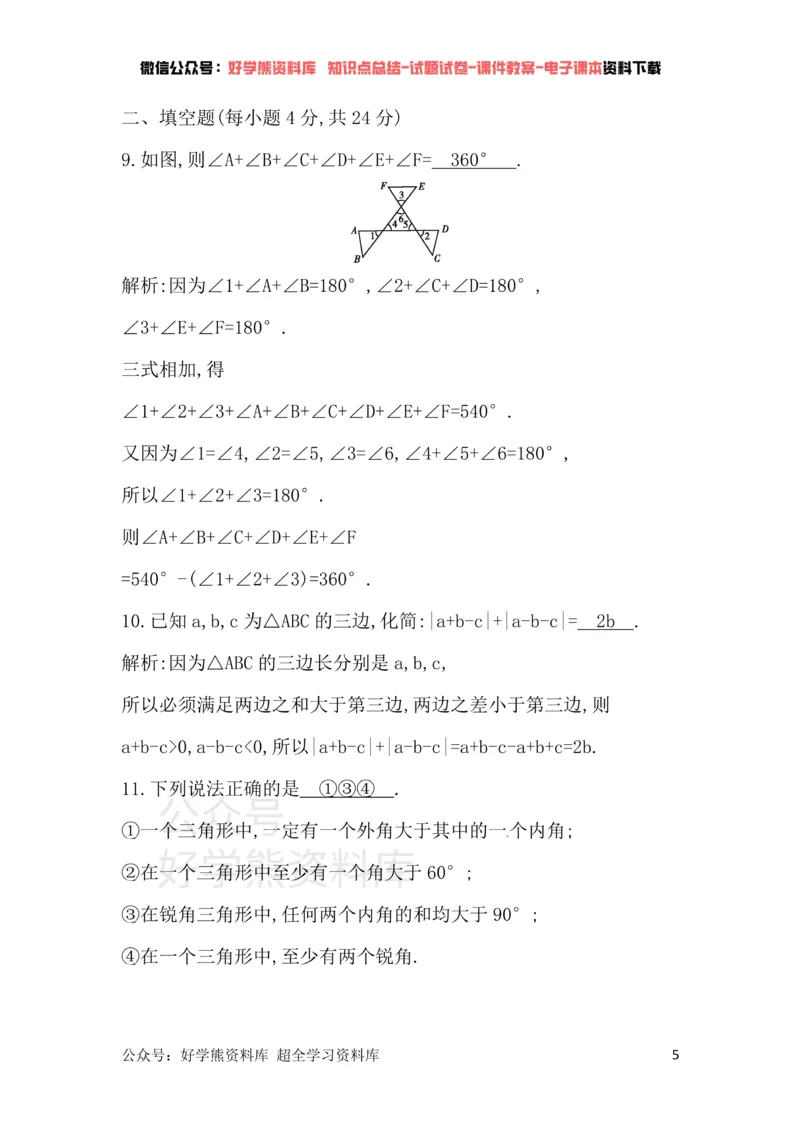 《华东师大版七年级下册数学单元检测：第9章章末测试卷_初中数学期中卷+期末卷+单元卷+月考卷_初中数学单元测试_华师大_华师大_七下》第5页预览