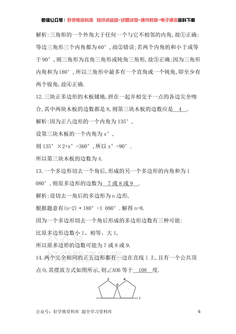 《华东师大版七年级下册数学单元检测：第9章章末测试卷_初中数学期中卷+期末卷+单元卷+月考卷_初中数学单元测试_华师大_华师大_七下》第6页预览