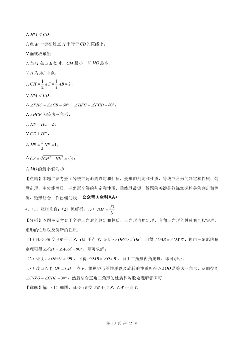 《2025《几何猜想与证明压轴题》答案_2025中考数学题型解题分类专题合集_2025《几何猜想与证明压轴题》》第10页预览