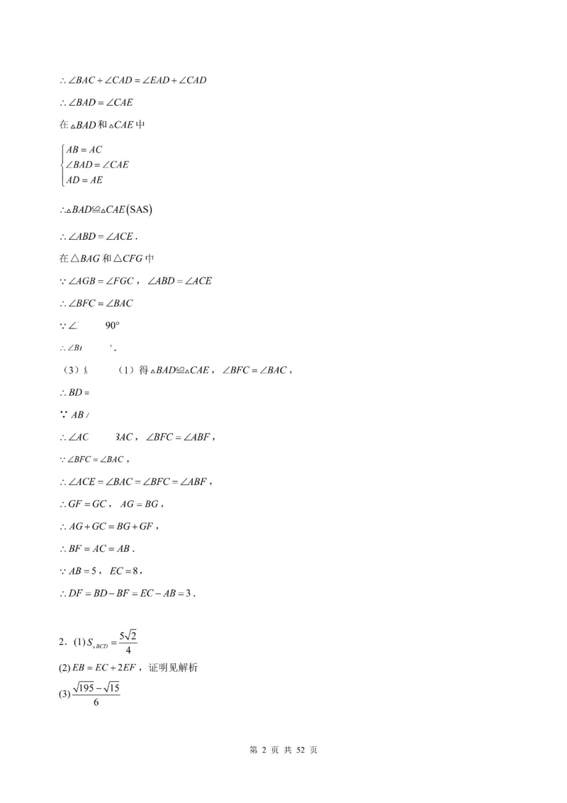 《2025《几何猜想与证明压轴题》答案_2025中考数学题型解题分类专题合集_2025《几何猜想与证明压轴题》》第2页预览