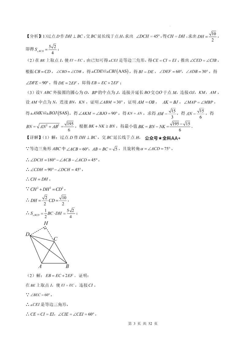 《2025《几何猜想与证明压轴题》答案_2025中考数学题型解题分类专题合集_2025《几何猜想与证明压轴题》》第3页预览