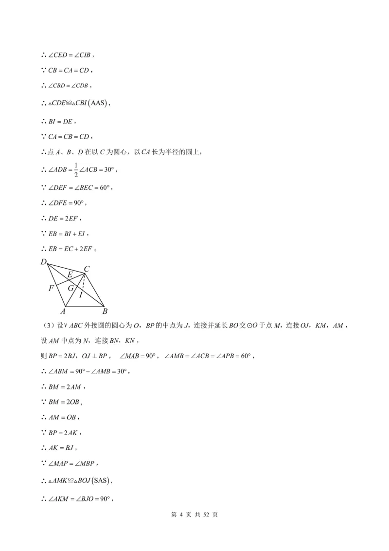 《2025《几何猜想与证明压轴题》答案_2025中考数学题型解题分类专题合集_2025《几何猜想与证明压轴题》》第4页预览