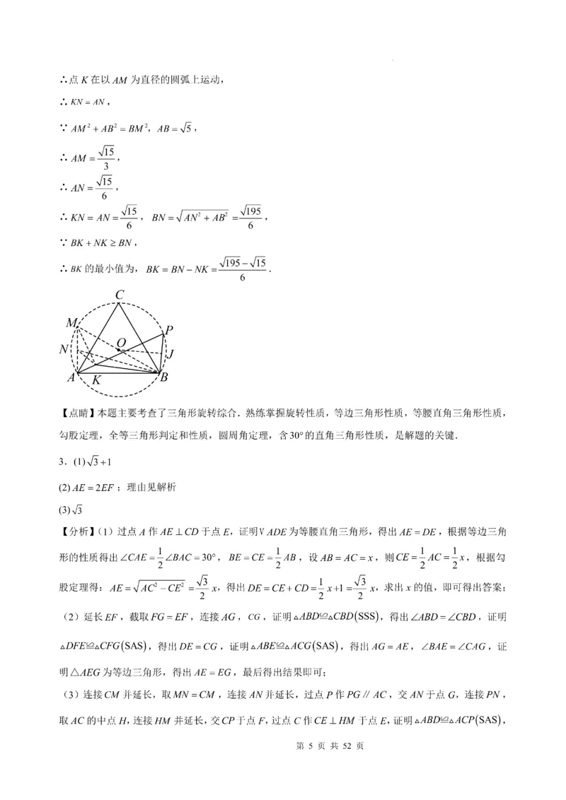 《2025《几何猜想与证明压轴题》答案_2025中考数学题型解题分类专题合集_2025《几何猜想与证明压轴题》》第5页预览
