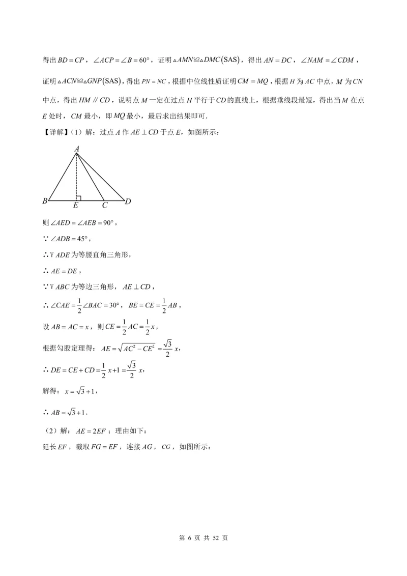 《2025《几何猜想与证明压轴题》答案_2025中考数学题型解题分类专题合集_2025《几何猜想与证明压轴题》》第6页预览