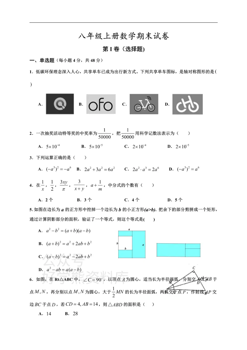 《八年级上册数学期末试卷1_初中数学期中卷+期末卷+单元卷+月考卷_初中数学单元测试_人教版_人教版_人教版8上数学单元测试》第1页预览