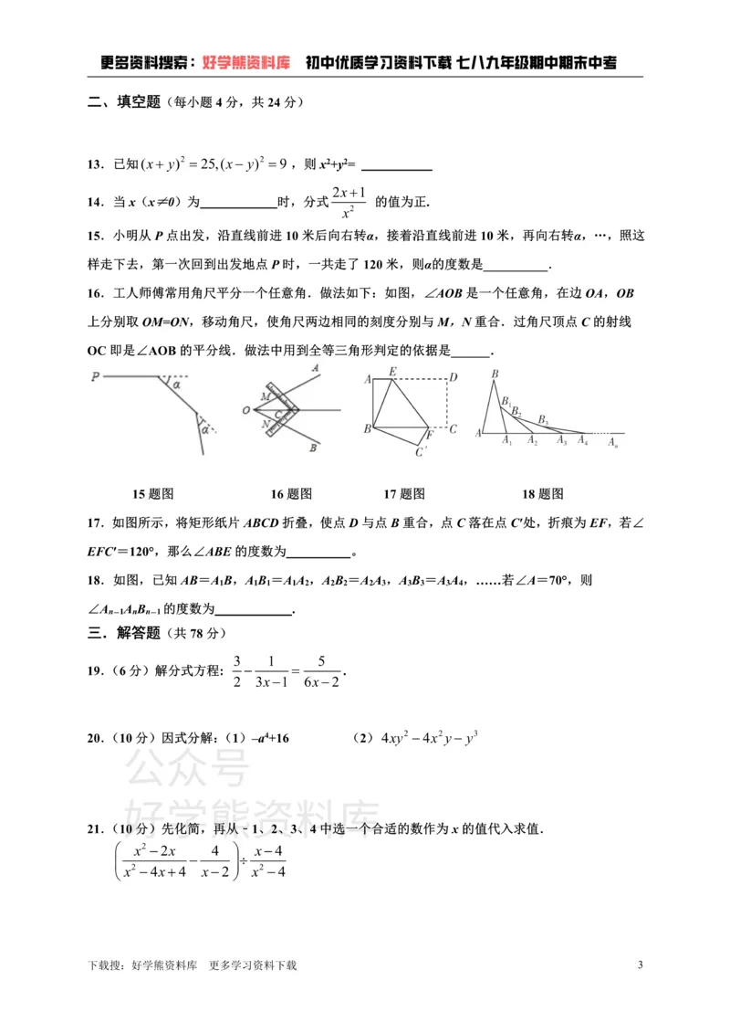 《八年级上册数学期末试卷1_初中数学期中卷+期末卷+单元卷+月考卷_初中数学单元测试_人教版_人教版_人教版8上数学单元测试》第3页预览