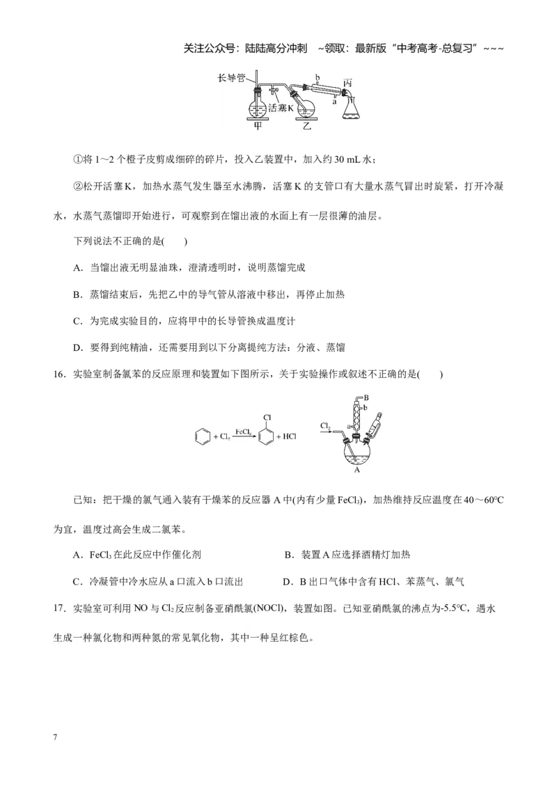 《第十章第3讲常见物质的制备练习_05-化学-高考总复习_一轮复习_2026年-化学高考一轮复习_2026年高考化学大一轮复习-G354_资料》第7页预览
