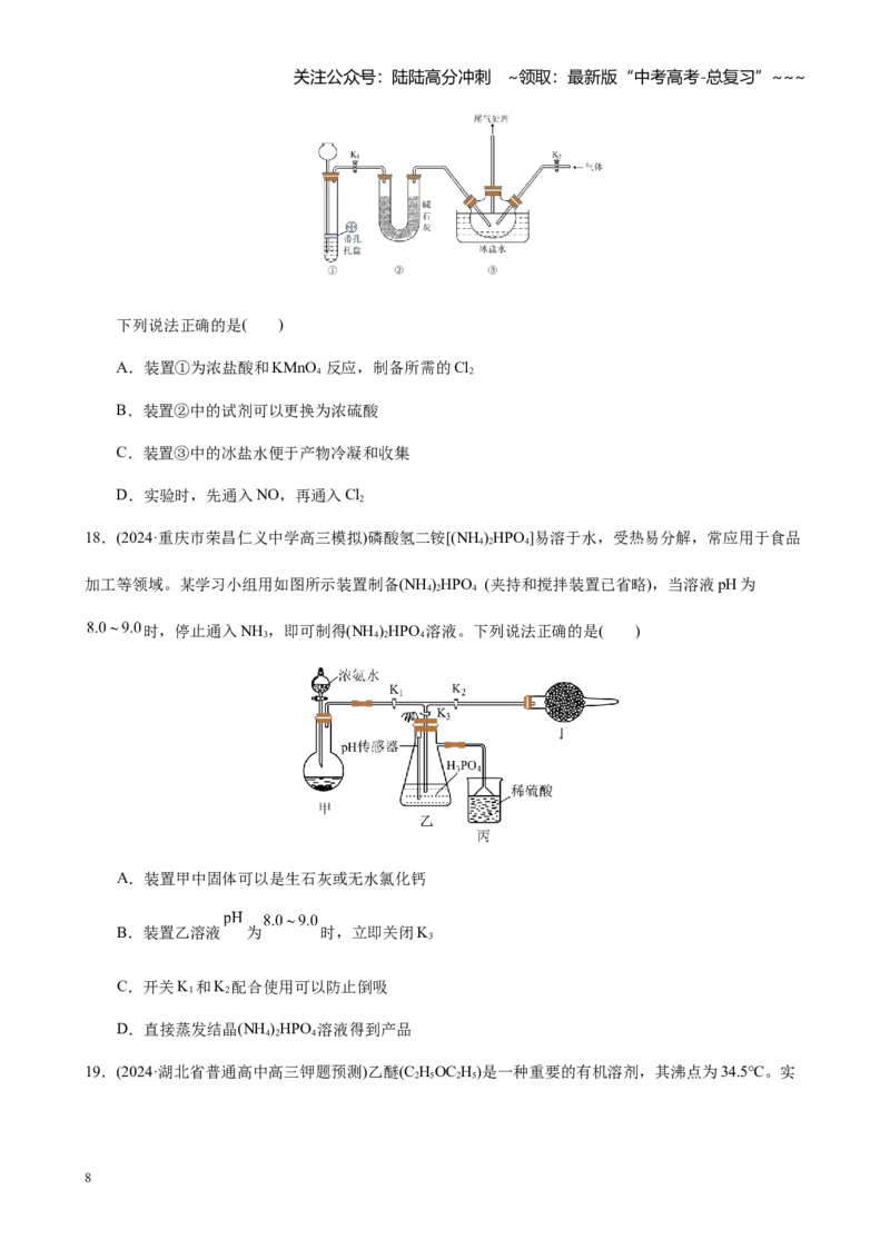 《第十章第3讲常见物质的制备练习_05-化学-高考总复习_一轮复习_2026年-化学高考一轮复习_2026年高考化学大一轮复习-G354_资料》第8页预览