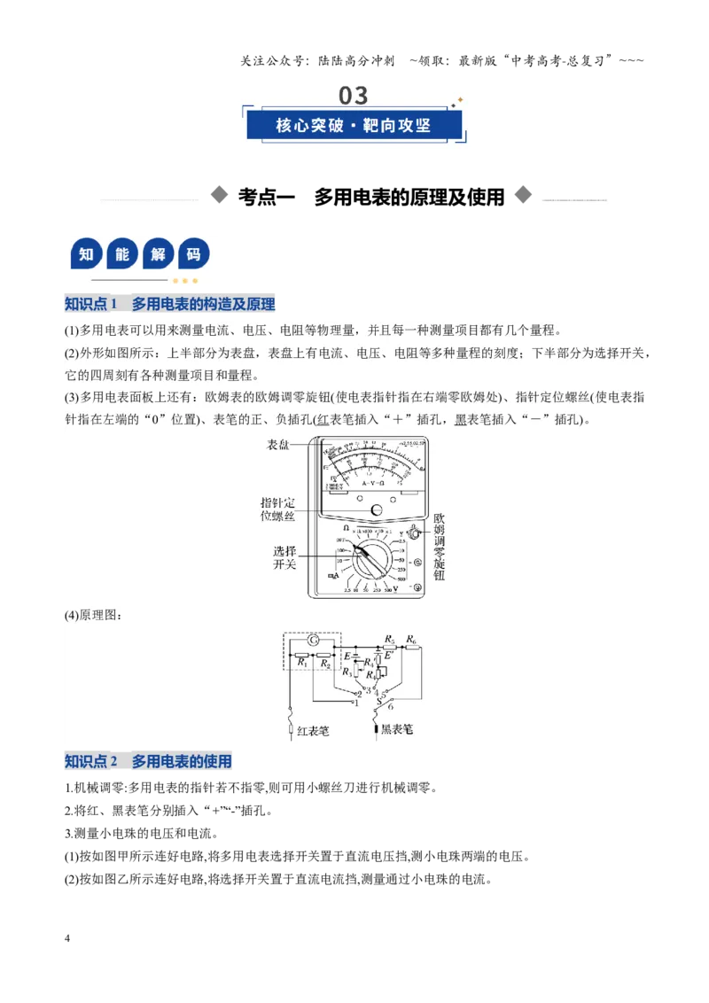 《第33讲实验：练习使用多用电表（复习讲义）（福建专用）（学生版）_04-物理-高考总复习_一轮复习_2026年-物理高考一轮复习_2026年高考物理一轮课件+讲义+练习（福建专用）-G328》第4页预览