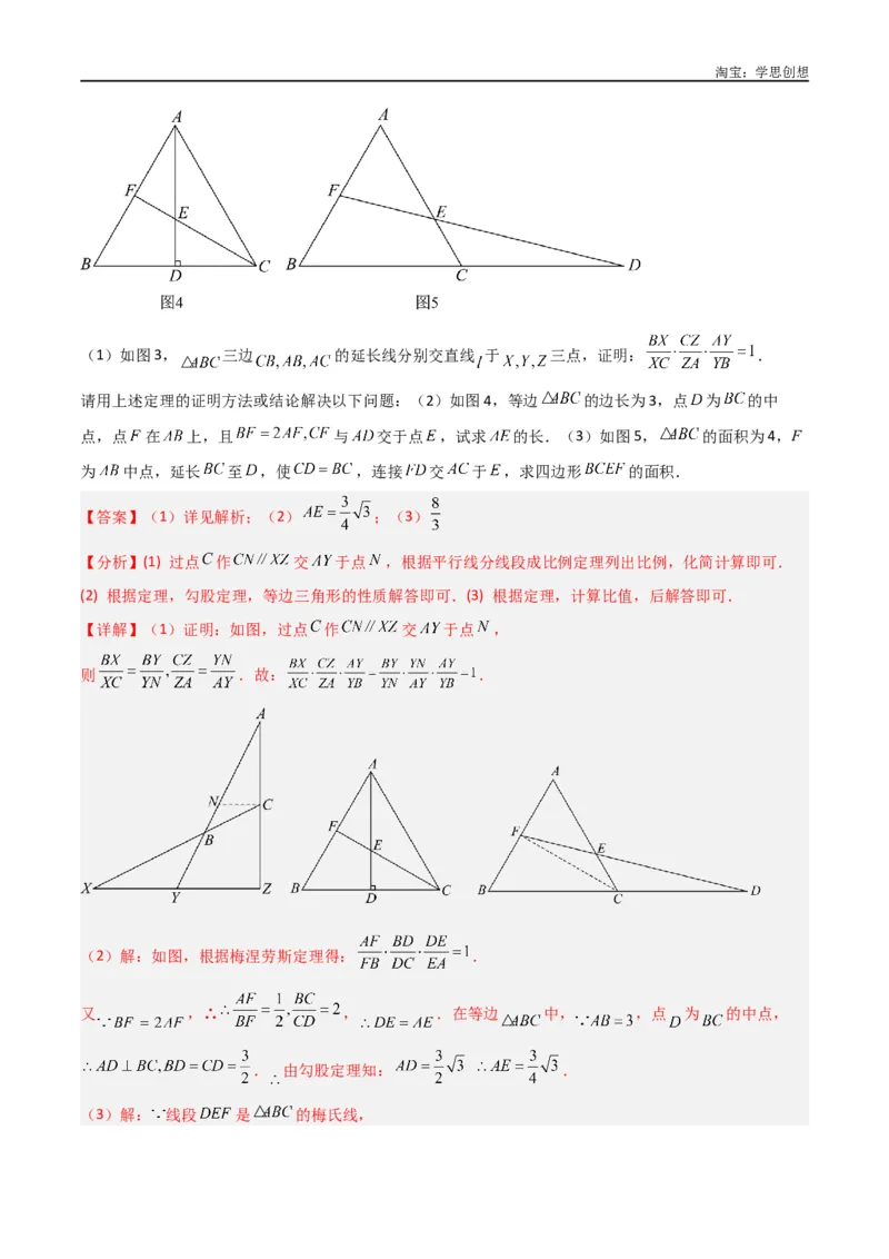 《专题21相似模型之梅涅劳斯（定理）模型与塞瓦（定理）模型（解析版）_2025中考数学题型解题分类专题合集_2025中考数学-几何模型归纳训练www.jiaoyupan.vip》第5页预览