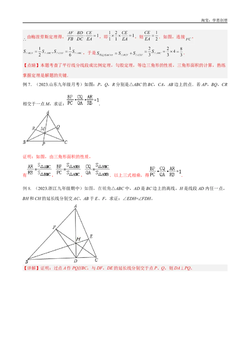 《专题21相似模型之梅涅劳斯（定理）模型与塞瓦（定理）模型（解析版）_2025中考数学题型解题分类专题合集_2025中考数学-几何模型归纳训练www.jiaoyupan.vip》第6页预览