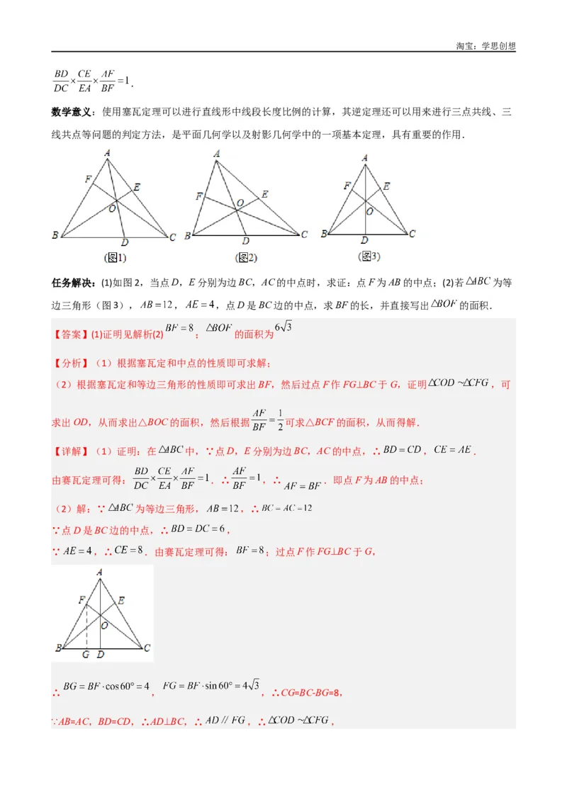 《专题21相似模型之梅涅劳斯（定理）模型与塞瓦（定理）模型（解析版）_2025中考数学题型解题分类专题合集_2025中考数学-几何模型归纳训练www.jiaoyupan.vip》第8页预览