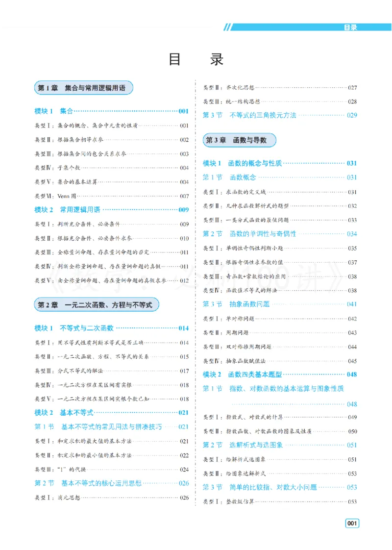 《1基础版-方法册_2027《一数•高考必刷100讲》基础版(数学)》第1页预览