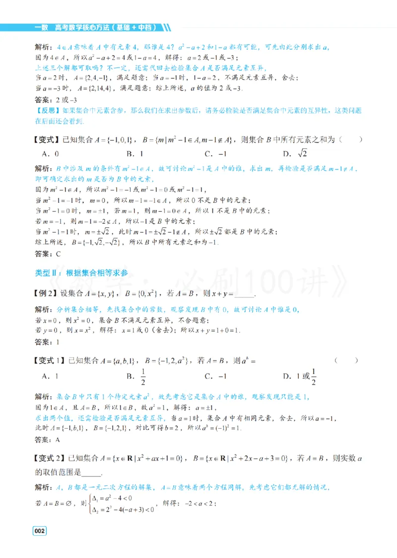 《1基础版-方法册_2027《一数•高考必刷100讲》基础版(数学)》第10页预览