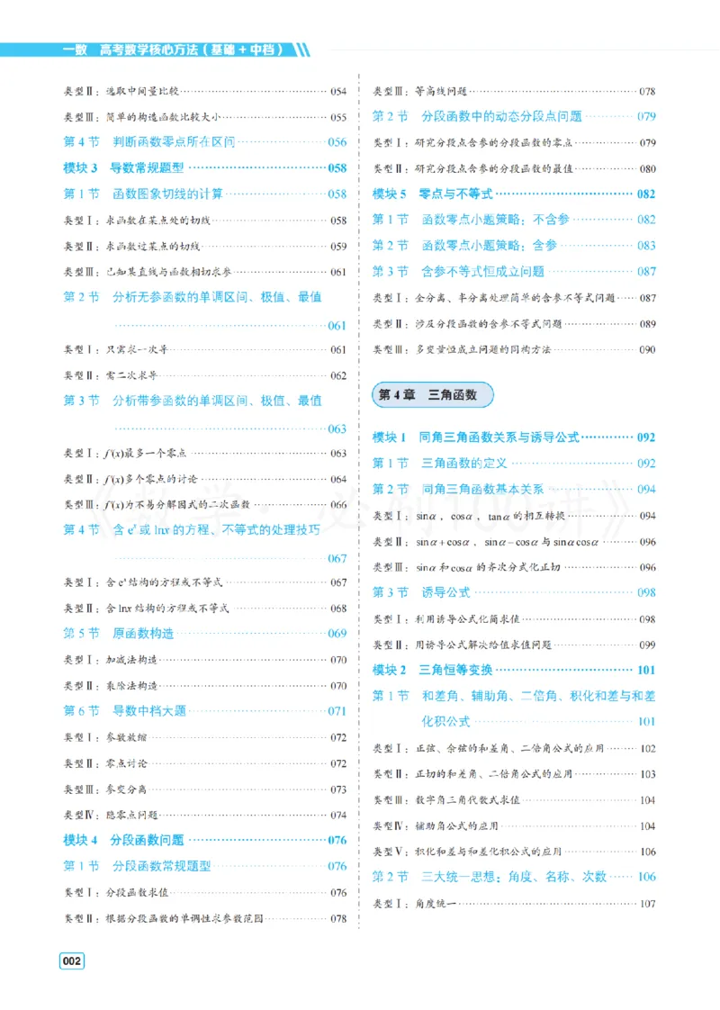 《1基础版-方法册_2027《一数•高考必刷100讲》基础版(数学)》第2页预览