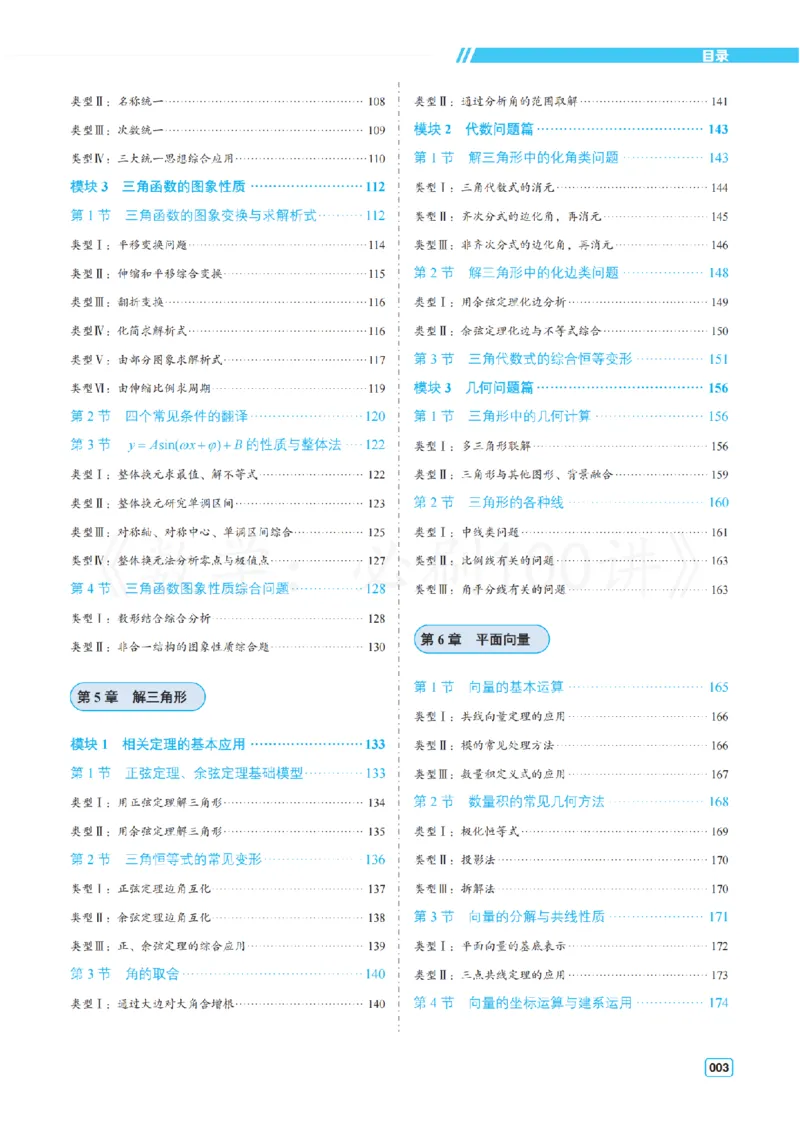 《1基础版-方法册_2027《一数•高考必刷100讲》基础版(数学)》第3页预览