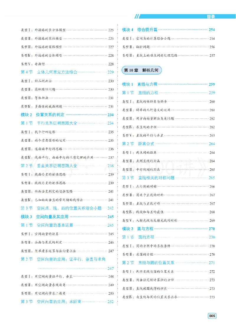 《1基础版-方法册_2027《一数•高考必刷100讲》基础版(数学)》第5页预览