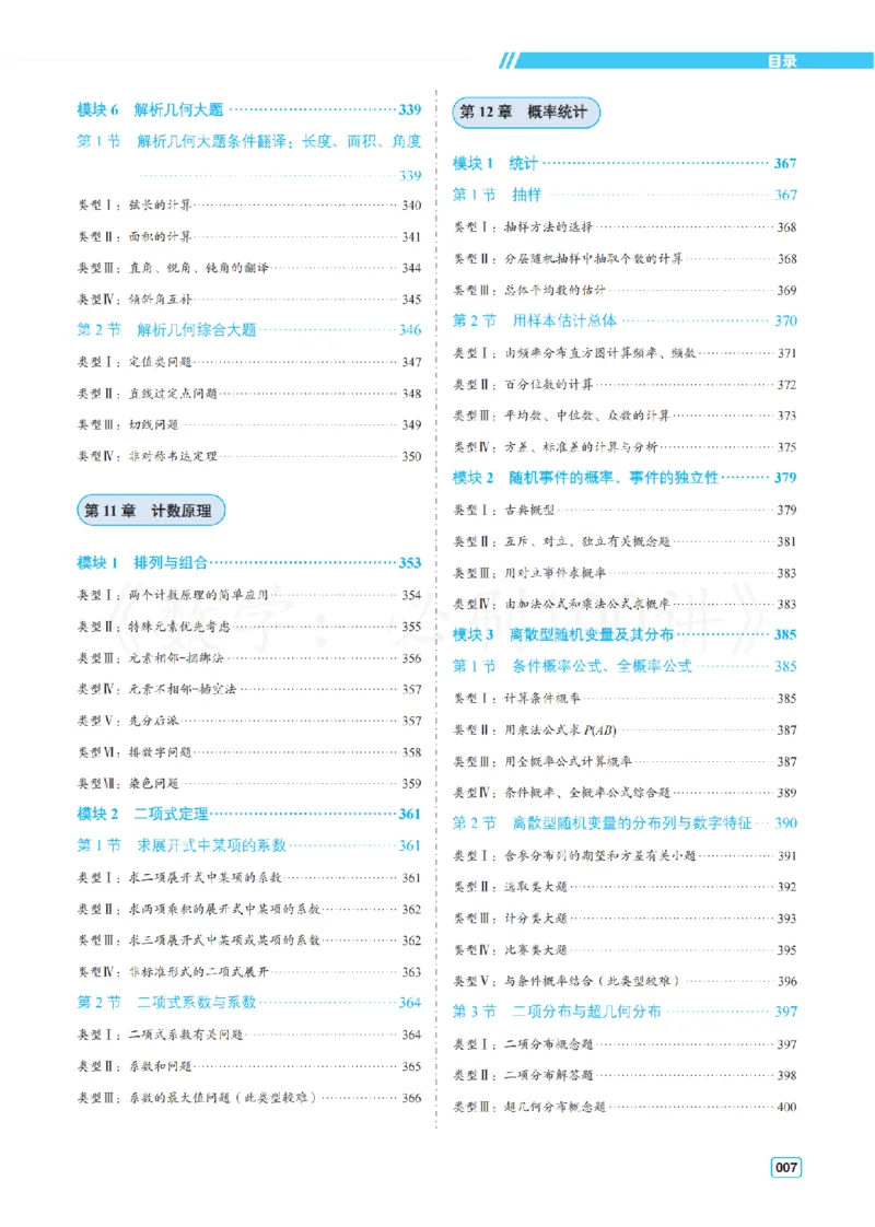 《1基础版-方法册_2027《一数•高考必刷100讲》基础版(数学)》第7页预览
