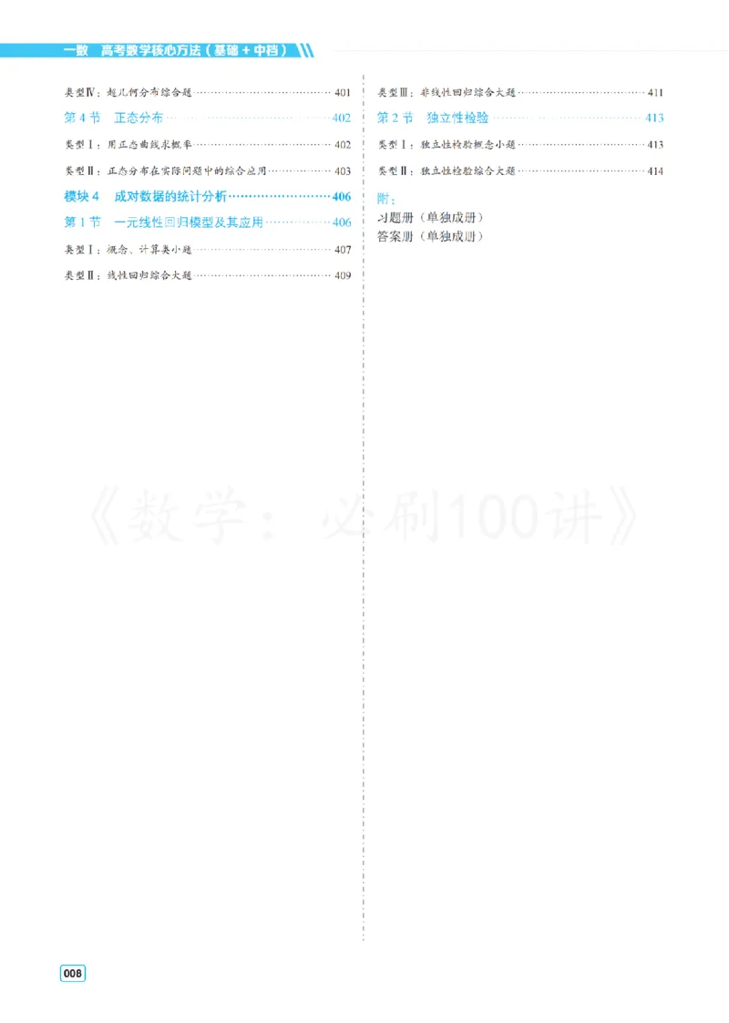 《1基础版-方法册_2027《一数•高考必刷100讲》基础版(数学)》第8页预览