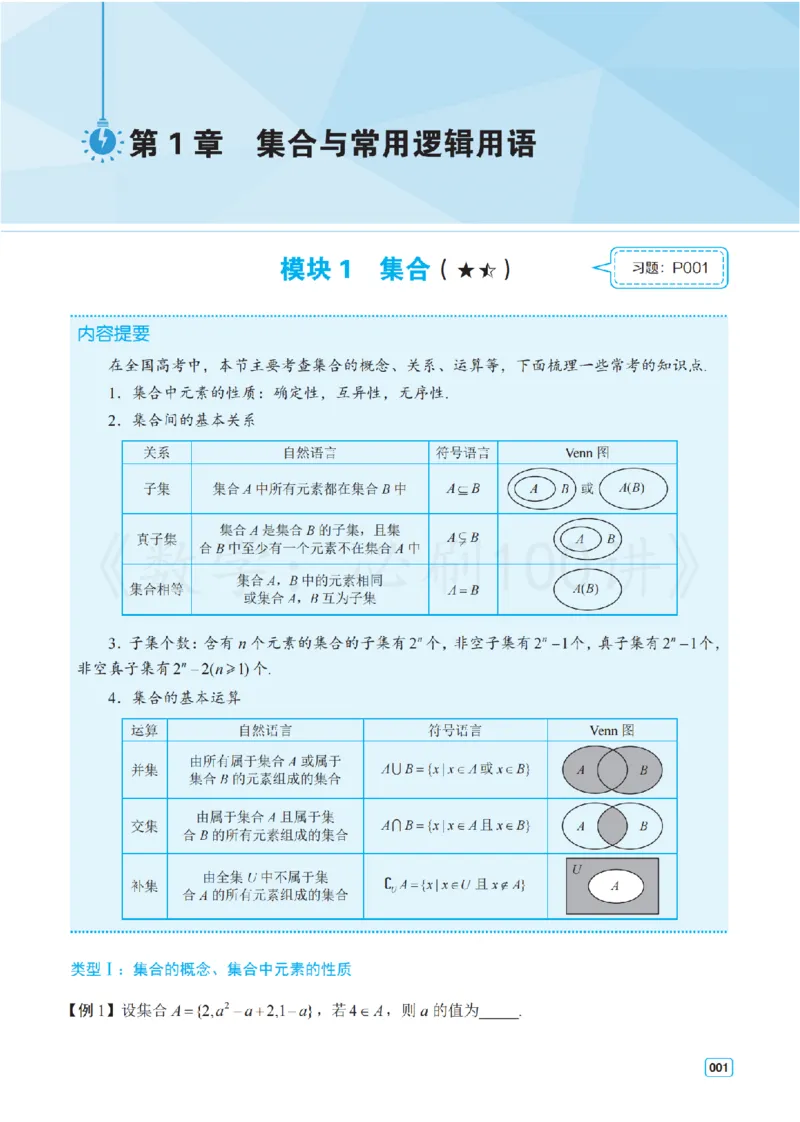 《1基础版-方法册_2027《一数•高考必刷100讲》基础版(数学)》第9页预览