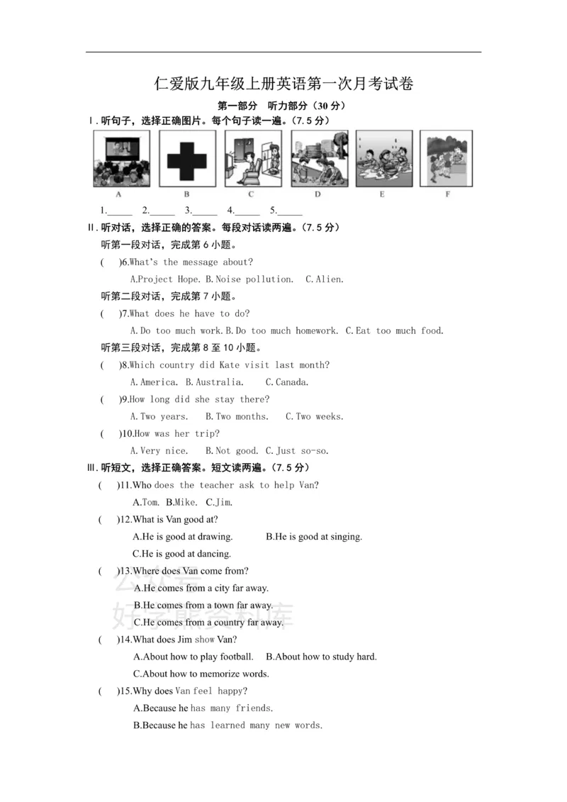 《仁爱版九年级上册英语第一次月考试卷_初中英语期中卷+期末卷+单元卷+月考卷_初中英语月考试卷_仁爱版_仁爱版》第1页预览
