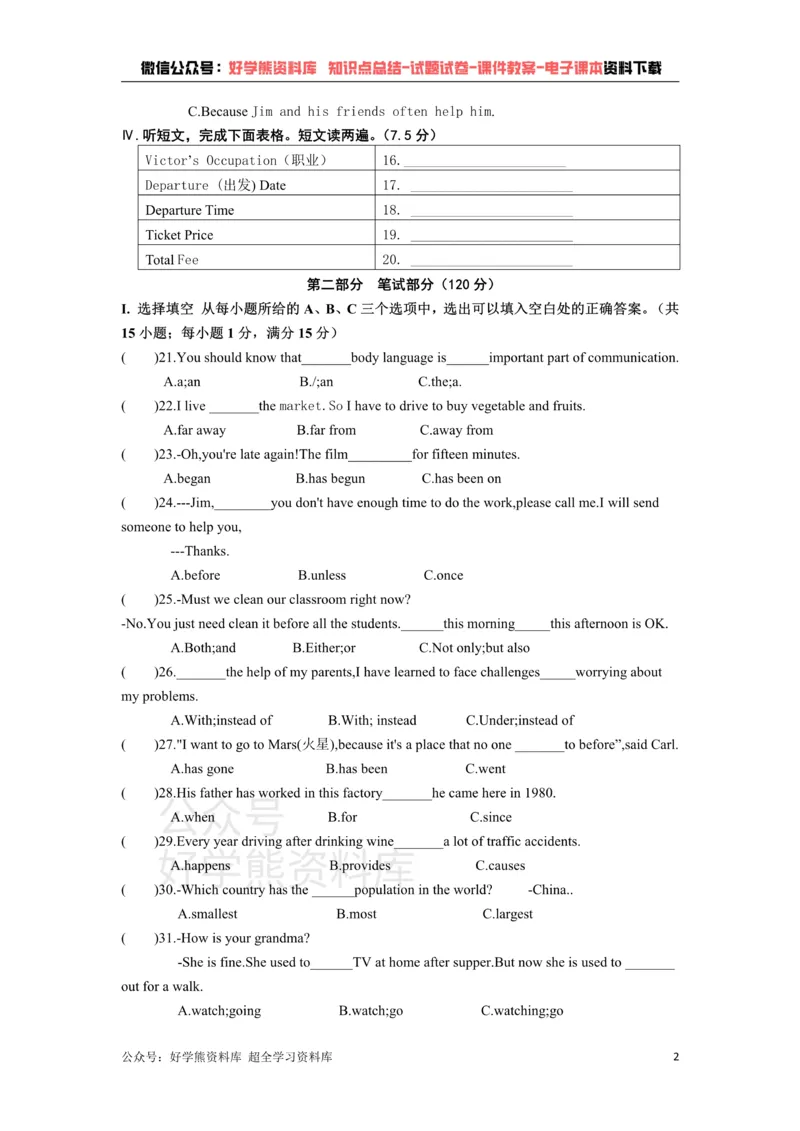 《仁爱版九年级上册英语第一次月考试卷_初中英语期中卷+期末卷+单元卷+月考卷_初中英语月考试卷_仁爱版_仁爱版》第2页预览