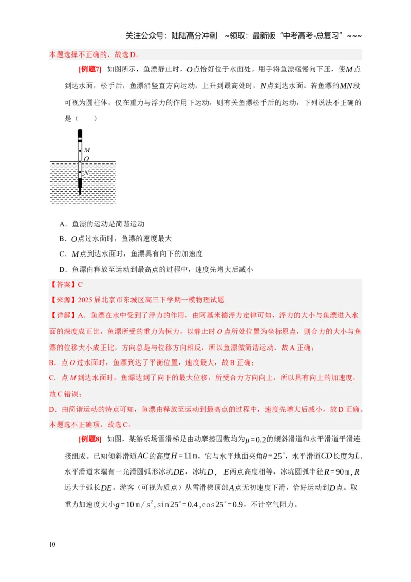 《第27讲机械振动（教师版）_04-物理-高考总复习_一轮复习_2026年-物理高考一轮复习_2026年高考物理一轮复习考点精讲精练（全国通用）-G346_资料_2026版》第10页预览