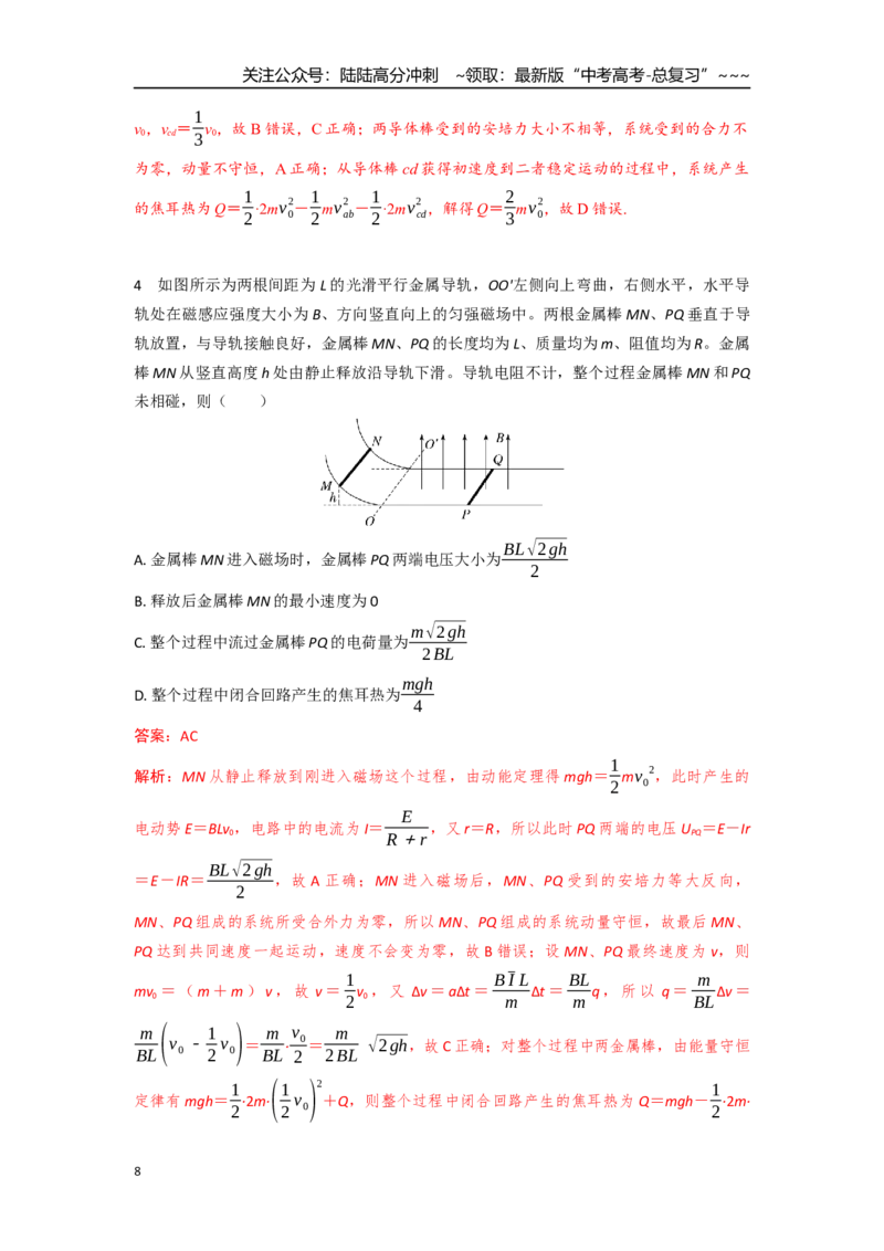 《考点110电磁感应中的动量问题（教师版）_04-物理-高考总复习_一轮复习_2026年-物理高考一轮复习_2026年高考物理一轮复习重点考点解读与针对性精讲练-G449_资料_2026版》第8页预览
