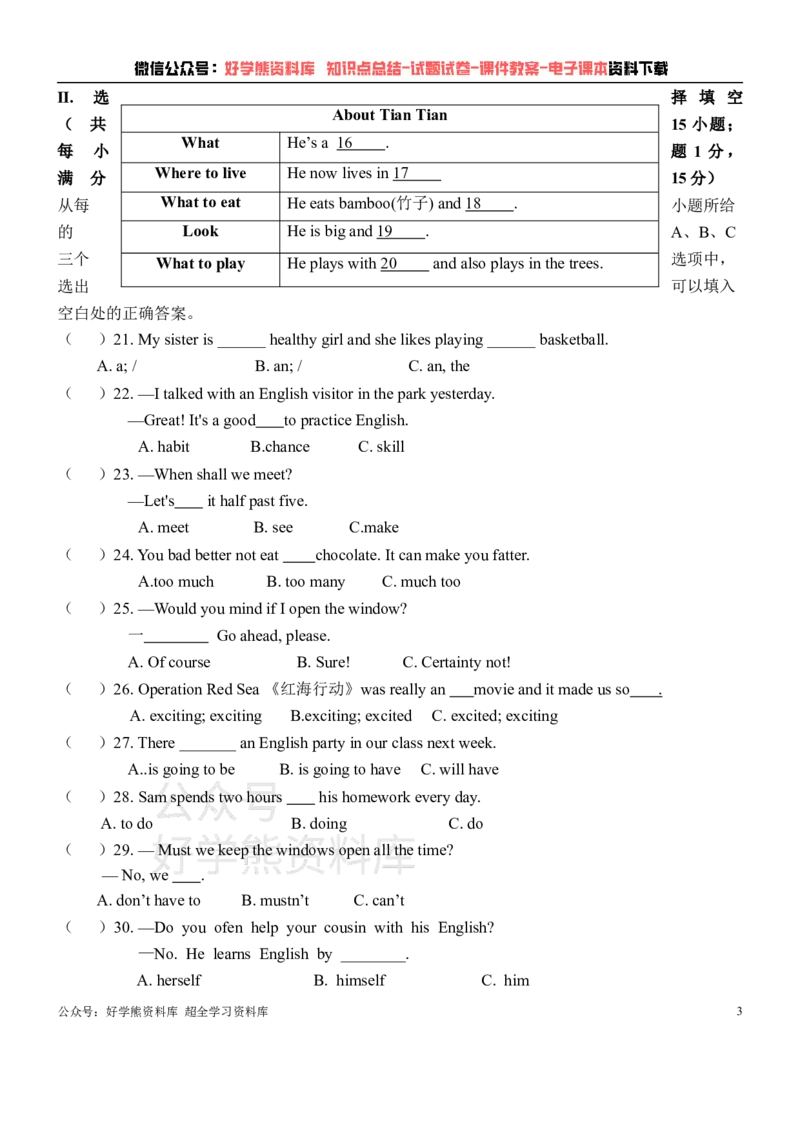 《仁爱版八年级上册英语期中试卷_初中英语期中卷+期末卷+单元卷+月考卷_初中英语期中试卷_仁爱版八年级上册英语期中试卷1_仁爱版八年级上册英语期中试卷1》第3页预览