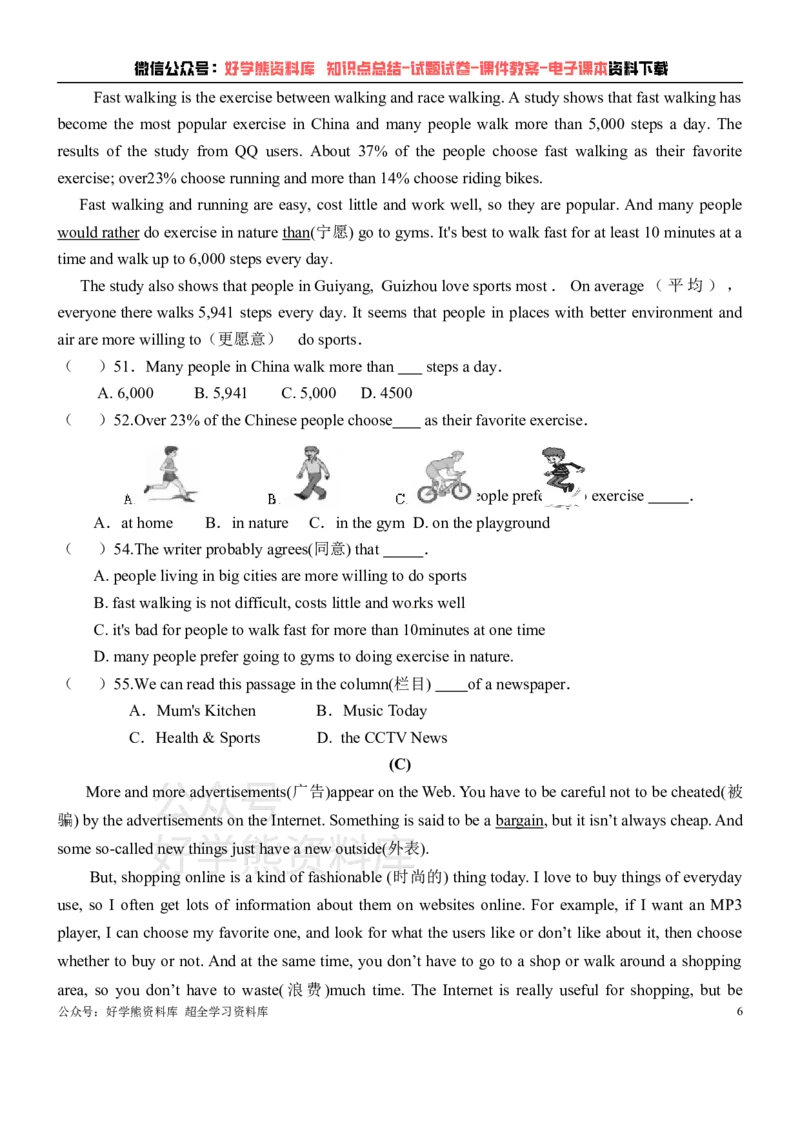 《仁爱版八年级上册英语期中试卷_初中英语期中卷+期末卷+单元卷+月考卷_初中英语期中试卷_仁爱版八年级上册英语期中试卷1_仁爱版八年级上册英语期中试卷1》第6页预览