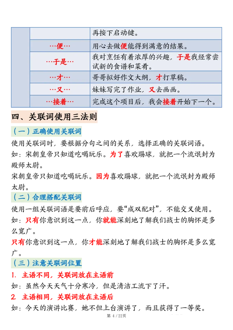 《三上语文关联词语的运用期末专项练习（练习+答案）18页_3年级上册同步教辅合集_3上-语文_三上语文-核心考点》第4页预览