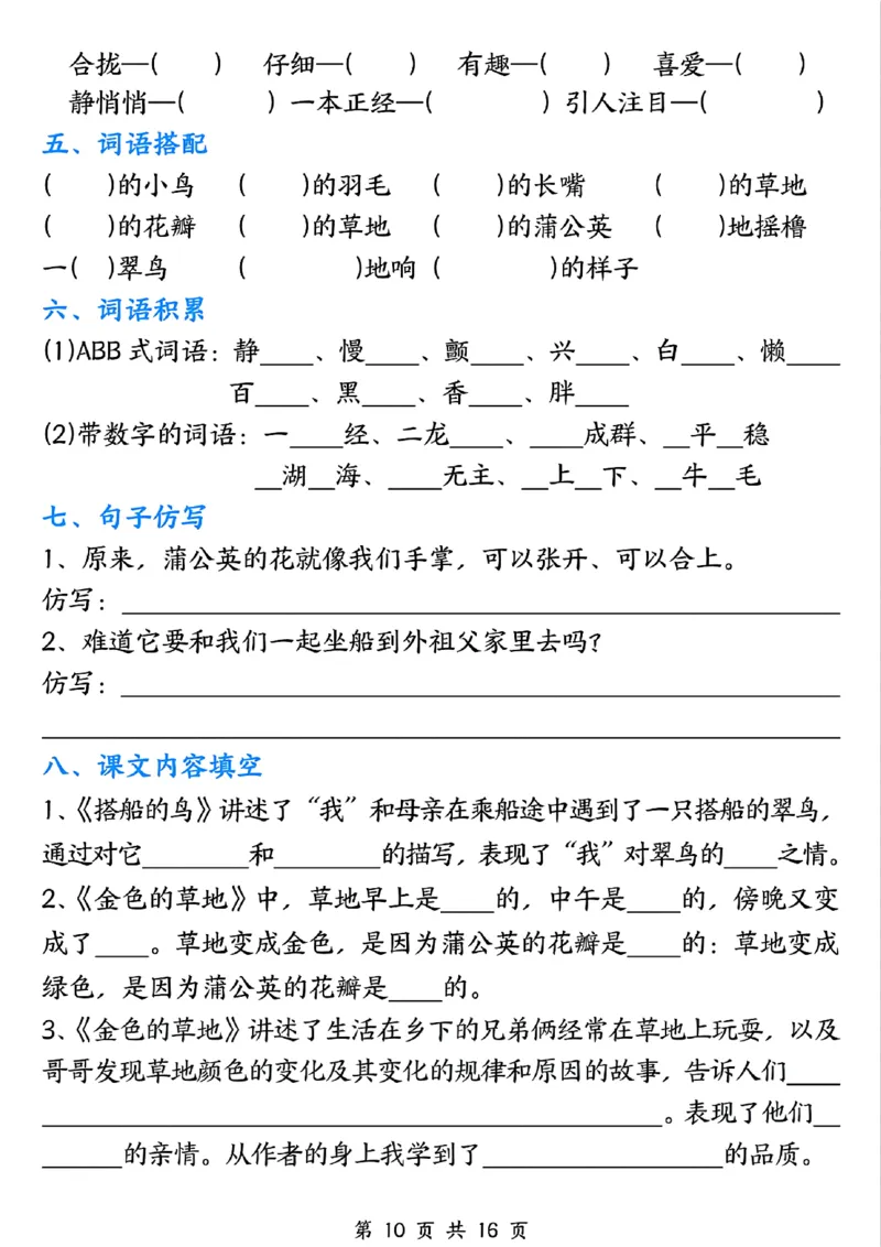 《三年级上册语文1-8单元默写单_3年级上册同步教辅合集_3上-语文_三上语文-核心考点》第10页预览