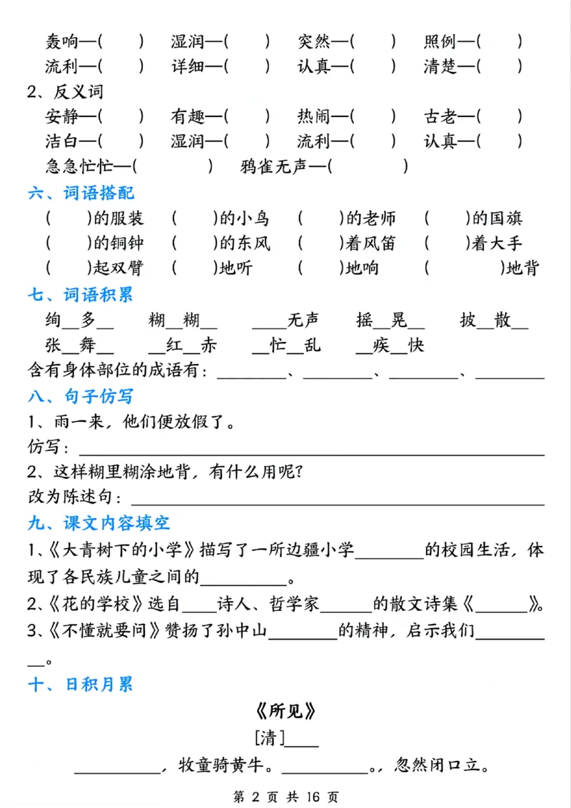 《三年级上册语文1-8单元默写单_3年级上册同步教辅合集_3上-语文_三上语文-核心考点》第2页预览