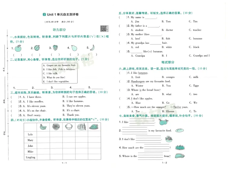 《三年级（下）冀教版英语第1单元测评卷1_3年级下册同步教辅_3下-英语_英语冀教版资料》第1页预览