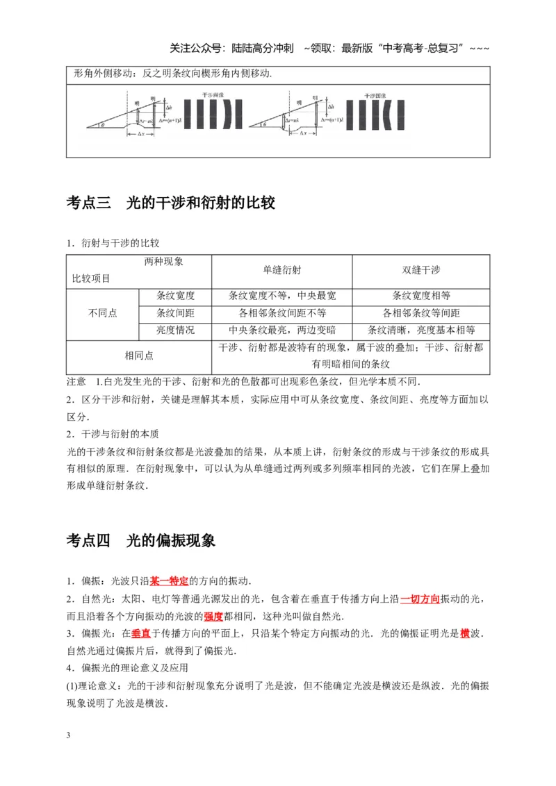 《第30讲光的干涉、衍射和偏振（教师版）_04-物理-高考总复习_一轮复习_2026年-物理高考一轮复习_2026年高考物理一轮复习考点精讲精练（全国通用）-G346_资料_2026版》第3页预览