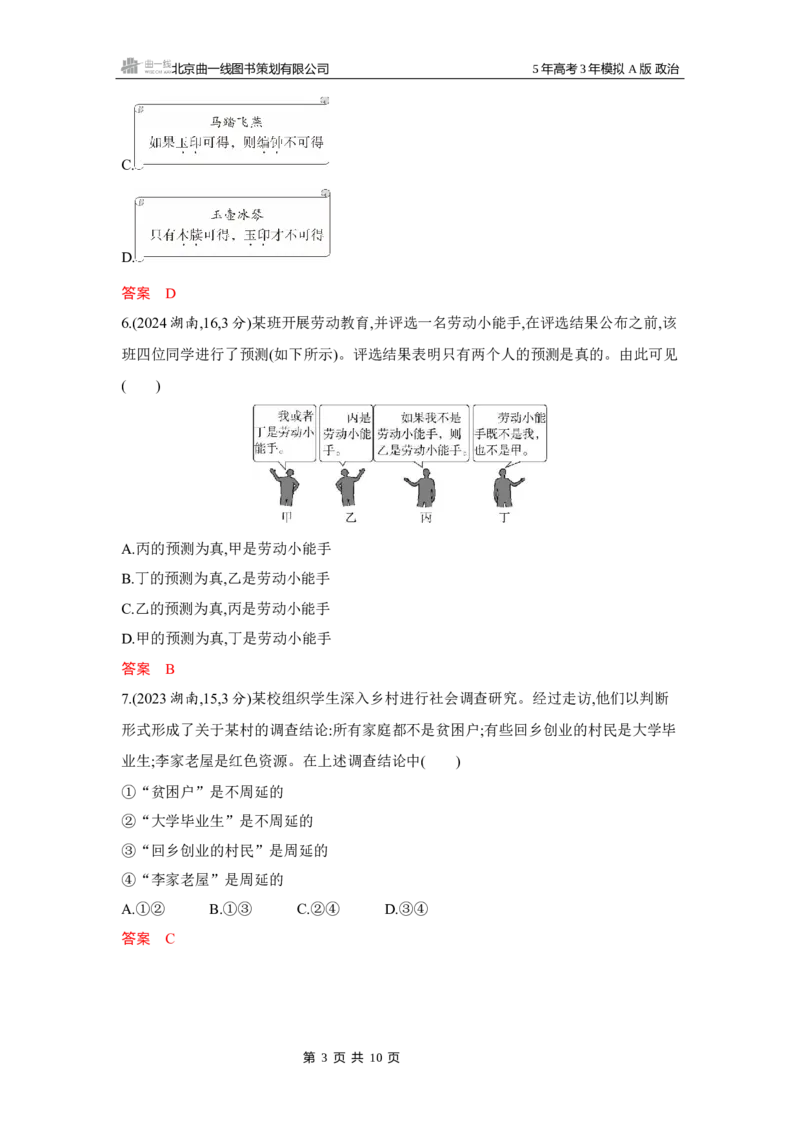 《1_04-第六课　掌握演绎推理方法_2026版教学资源包_202653高考总复习A版_湖南版_2026版.湖南版.选考总复习.政治.5·3A版_一、图书电子教参_选择性必修3逻辑与思维_第六课掌握演绎推理方法》第3页预览