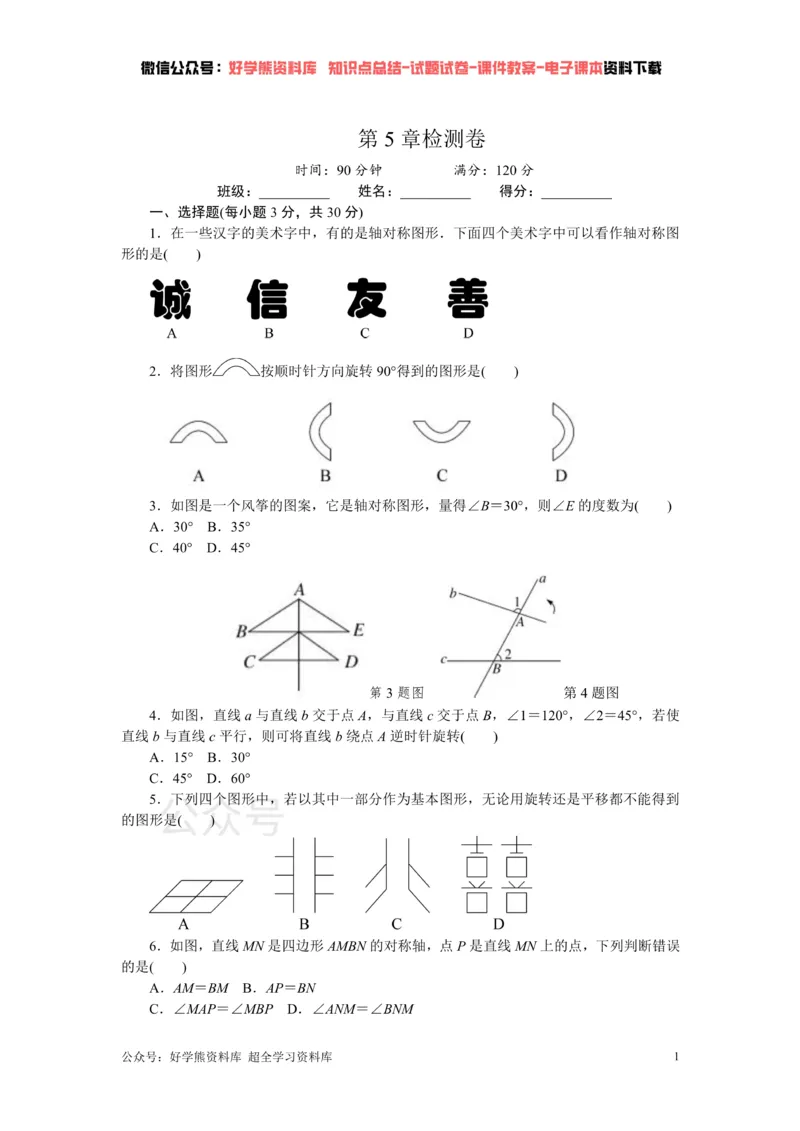 《第5章检测卷_初中数学期中卷+期末卷+单元卷+月考卷_初中数学单元测试_湘教版_湘教版_七下》第1页预览