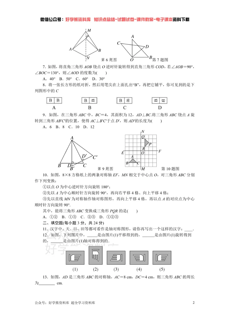 《第5章检测卷_初中数学期中卷+期末卷+单元卷+月考卷_初中数学单元测试_湘教版_湘教版_七下》第2页预览