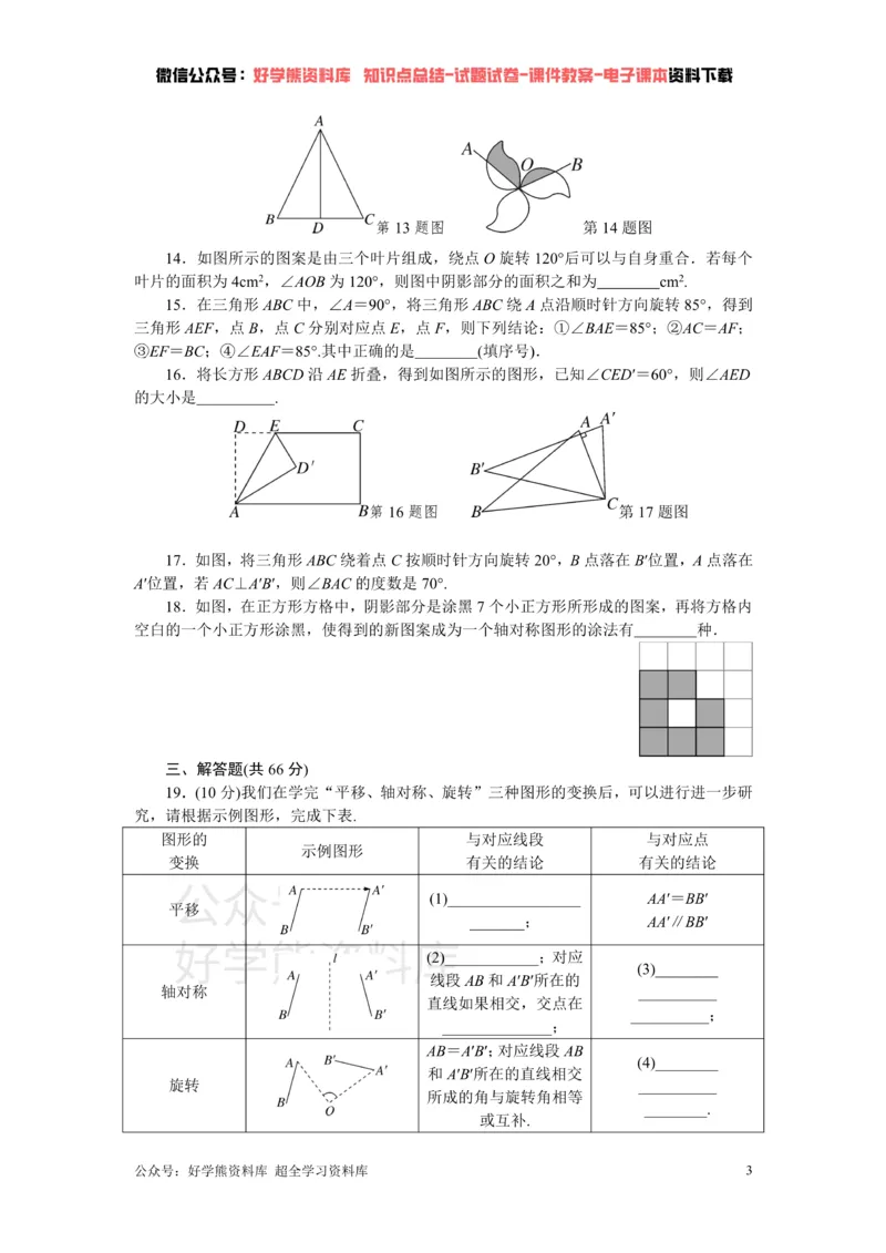 《第5章检测卷_初中数学期中卷+期末卷+单元卷+月考卷_初中数学单元测试_湘教版_湘教版_七下》第3页预览